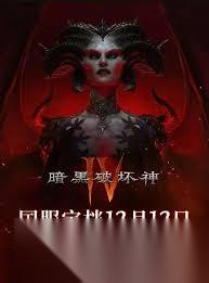 暗黑破坏神4免费压力测试何时开启