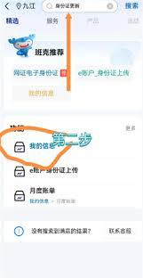 建行手机银行app如何更新身份证信息