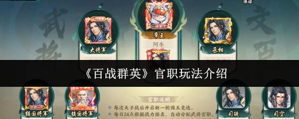 百战群英 官职玩法介绍