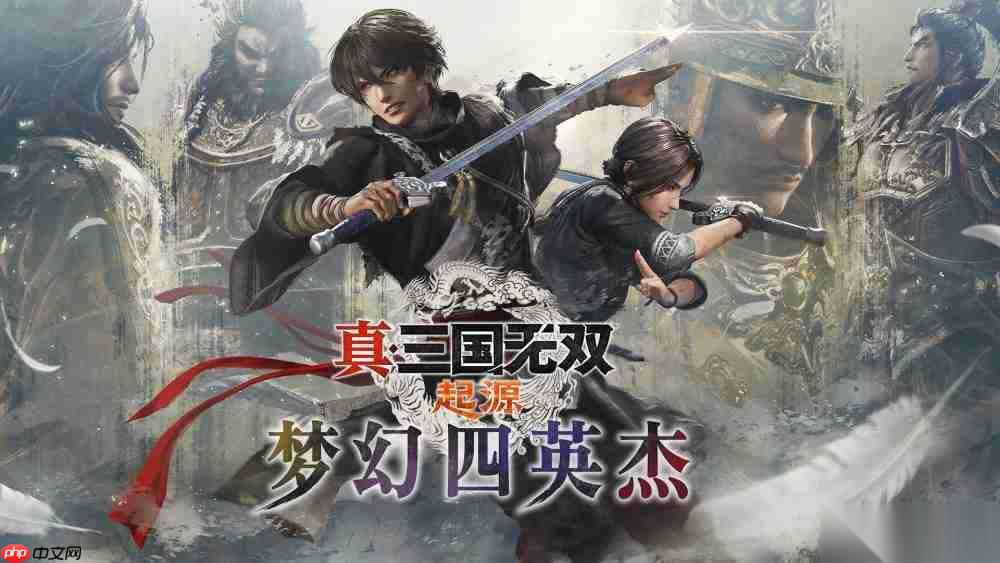 『真 ・ 三国无双 起源』 大型 DLC 『梦幻四英杰』即日起开放预购!