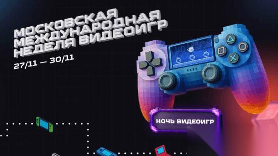 莫斯科将于11月27日至30日举办「国际电子游戏周」