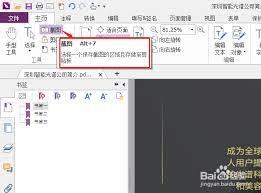 福昕PDF编辑器如何取消截图识别在系统托盘显示