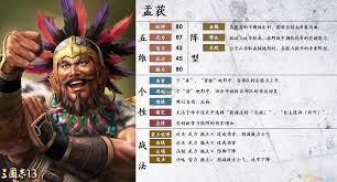 问鼎三国中孟获怎么样