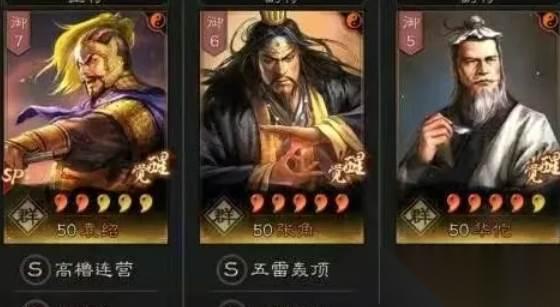 三国志战略版张角武锋队