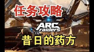 ARCRaiders怎么打通通路任务