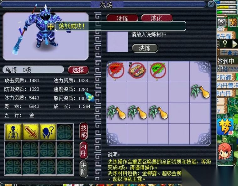 梦幻西游鬼将吃什么内丹