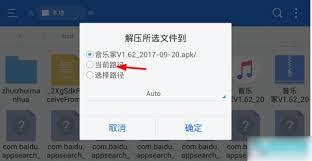 es文件浏览器如何解压文件