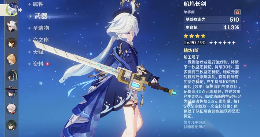 船坞长剑终极攻略 生命值与元素精通双收益详解