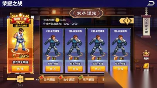 拳魂觉醒 荣耀之战打法攻略推荐