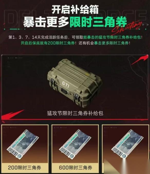 三角洲行动 三角券主要用途介绍