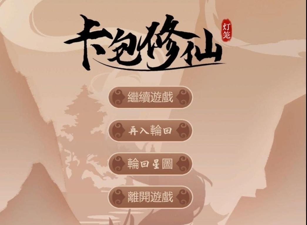 卡包修仙7.0版金曜的三个成就攻略