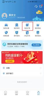 中国大地超级app如何更换手机号