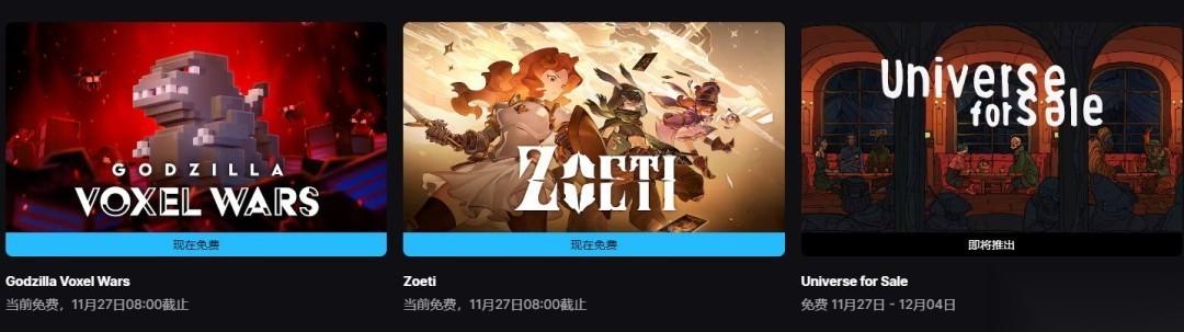 Epic本周送星咏之诗与哥斯拉体盆战争，策略肉鸽双免费