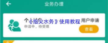 指尖水务如何注册