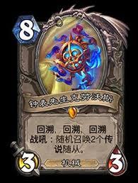 炉石传说回溯是什么意思