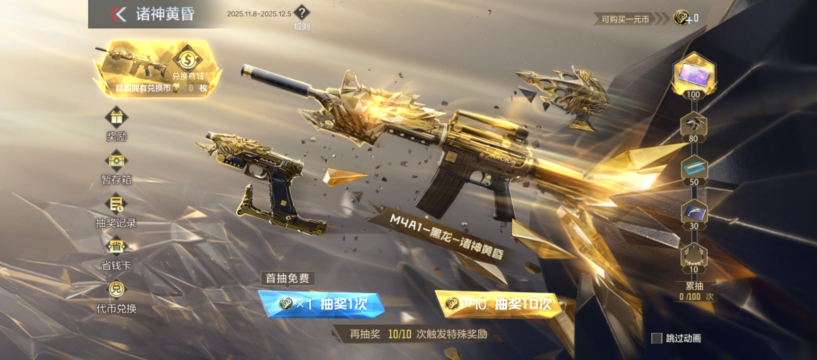 穿越火线枪战王者诸神黄昏夺宝玩法说明