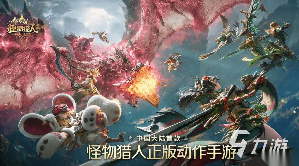 怪物猎人旅人安卓版下载地址分享 怪物猎人旅人安卓版下载渠道推荐