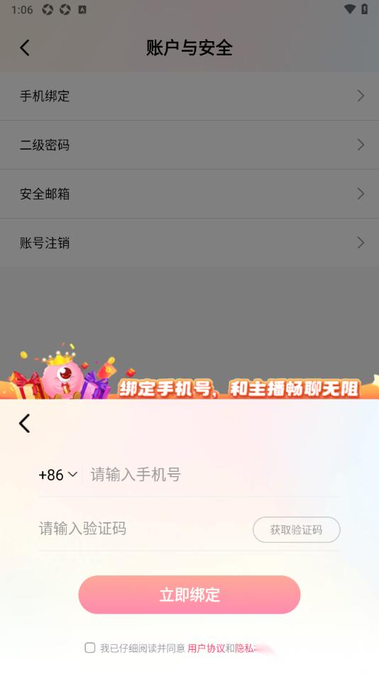 棉花糖直播APP设置登录应用的二级密码的方法