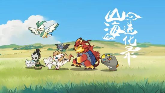 山海进化录公测兑换码都有哪些 山海进化录公测兑换码福利大全