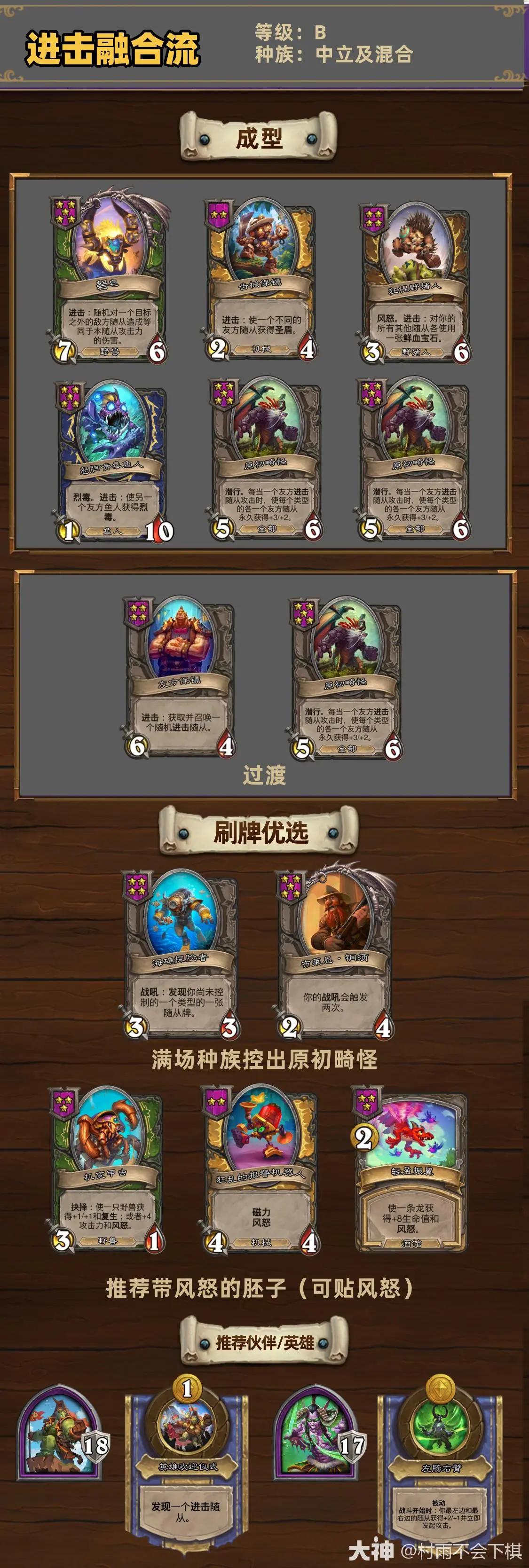 炉石传说34.0.2酒馆战棋混合进击流玩法攻略