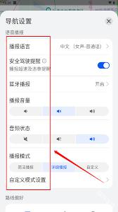 花瓣地图app如何设置语音