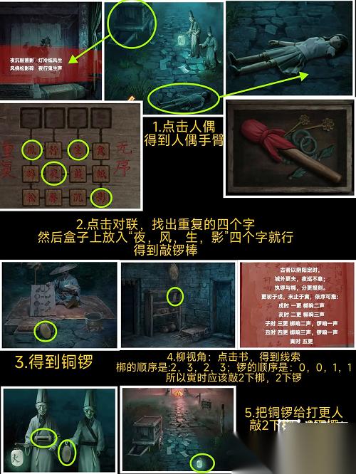 缠重山2冥玉钞第四章快速通关攻略