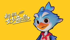 超级妙音鸟在哪能下载