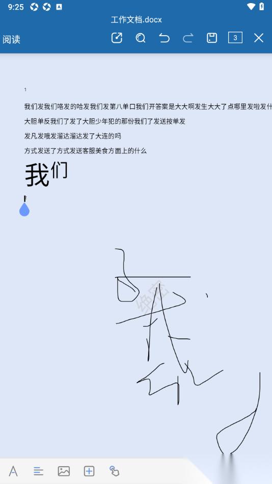 永中office手机版设置在文档中插入文字水印的方法