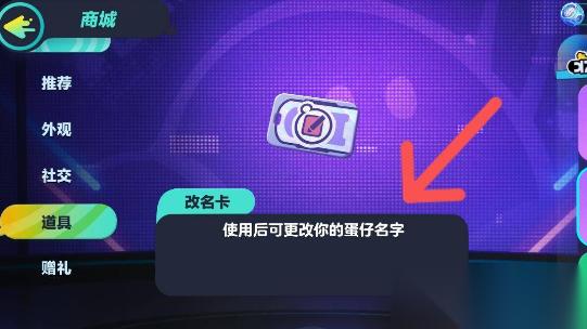 蛋仔派对怎么改名字