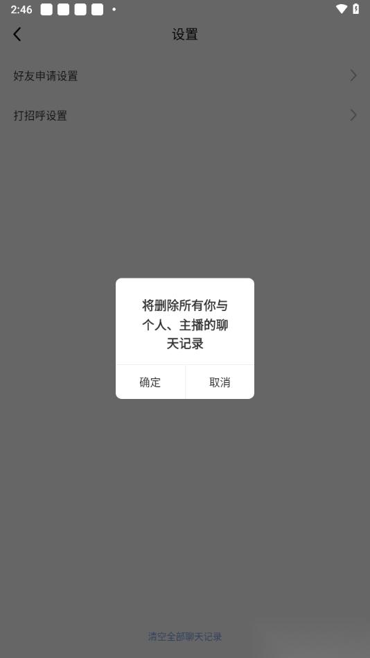 九秀直播app清除所有的聊天记录的方法