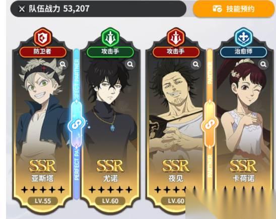 黑色四叶草 配队玩法