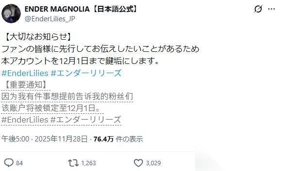 终焉之玛格诺利亚 官推预告锁号 向粉丝透露独家情报