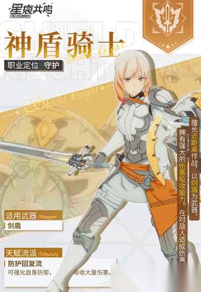 星痕共鸣有多少职业 星痕共鸣全职业介绍