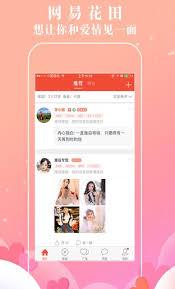 网易花田app如何发起约会