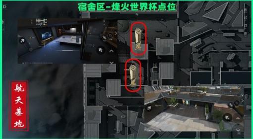 三角洲行动 航天基地烽火纪念杯刷新位置