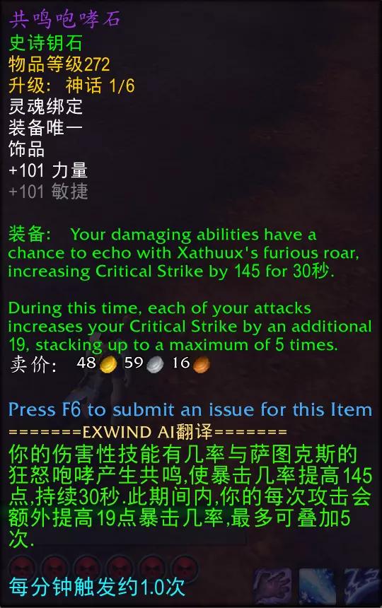 魔兽世界共鸣咆哮石属性效果一览