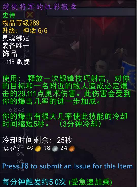 魔兽世界游侠将军的虹彩徽章属性效果一览