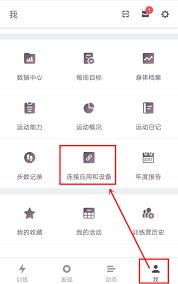 宜准跑步app如何连接设备