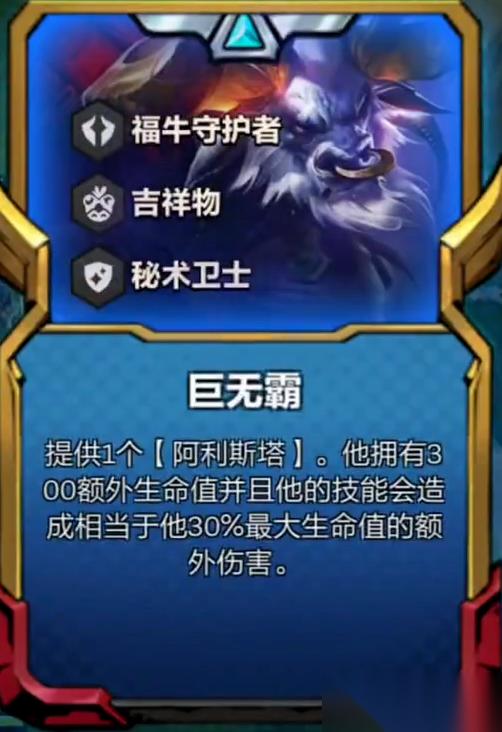 金铲铲之战巨无霸牛头阵容攻略