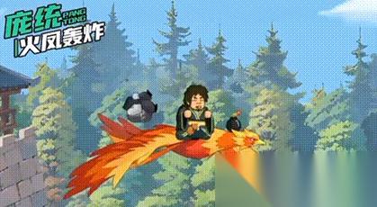 指尖无双蜀国新武将庞统值不值得抽