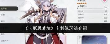 卡厄思梦境卡利佩怎么玩