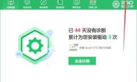 360驱动大师怎么更改驱动下载目录