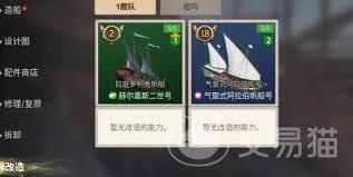 大航海时代起源改造船有何作用