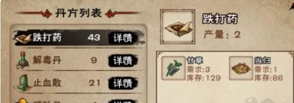 烟雨江湖丹药配方大全