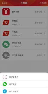广州地铁app如何开具电子发票