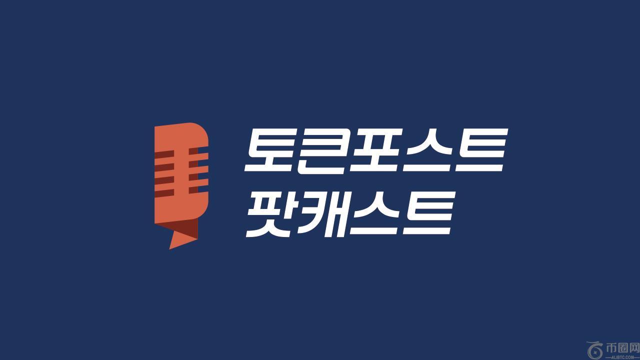 播客251期：FDIC预告出台首个稳定币联邦法规， GENIUS法案 正式实施
