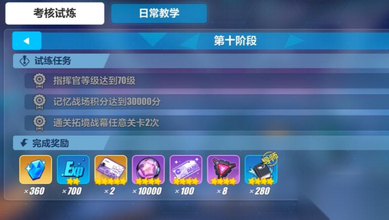 崩坏3导师任务怎么做 崩坏3导师任务做法攻略