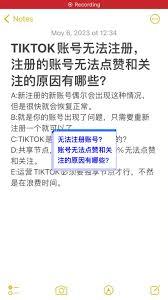 TikTok点赞不显示如何解决