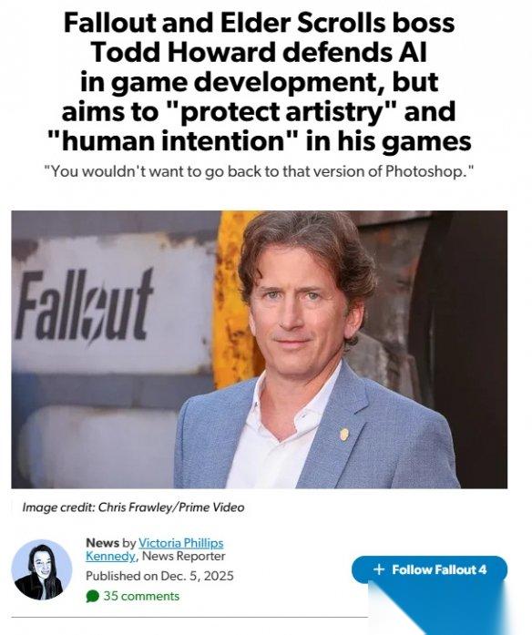 陶德强调 人类创意不可替代 AI是贝塞斯达重要工具