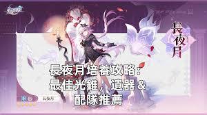崩坏星穹铁道长夜月技能是什么